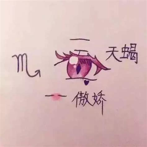 天蠍男傲嬌|如何收服傲嬌天蠍